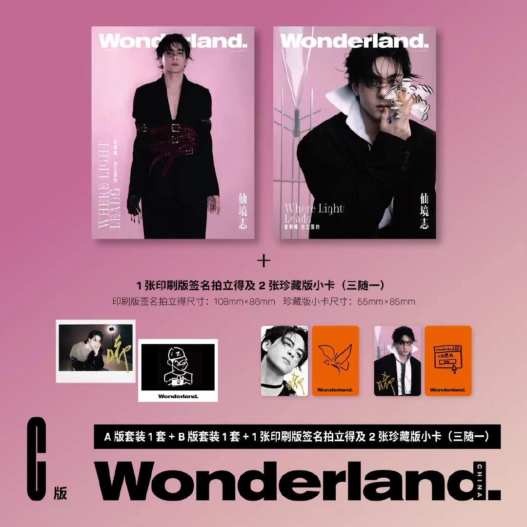 曾舜晞封面晨刊Wonderland. 2025年7月刊   C版套装 期刊杂志