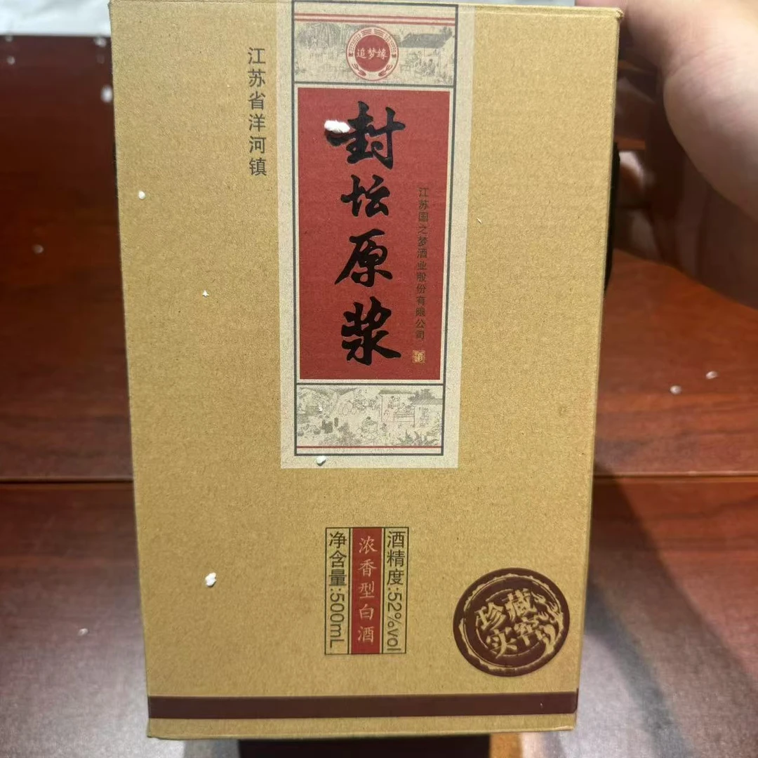 韵之源DP 封坛原浆（单瓶装）浓香型24货号52度