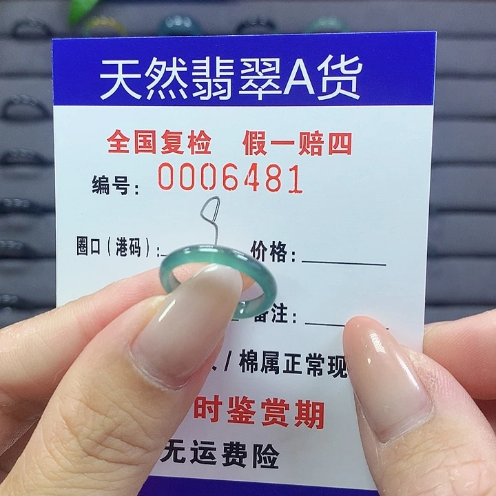 未镶嵌戒指翡翠6481