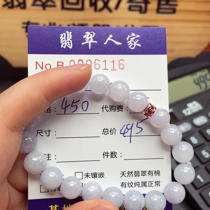 翡翠手链未镶嵌翡翠