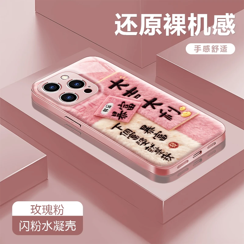 大吉大利适用苹果17/16华为P70/vivo/oppo金属漆水凝壳防摔手机壳