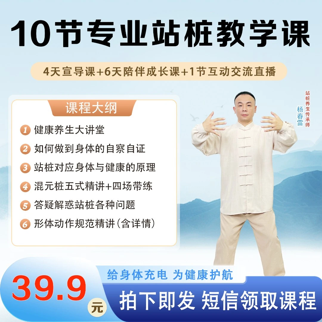 ②【杨春雷】10节专业站桩教学线上课