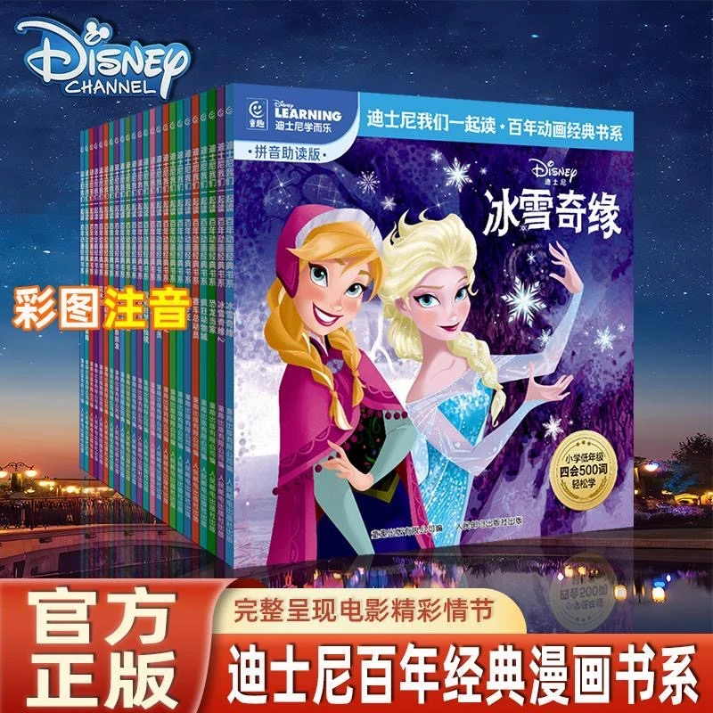 迪士尼经典动画电影注音版故事书 疯狂动物城 冰雪奇缘幼儿园绘本