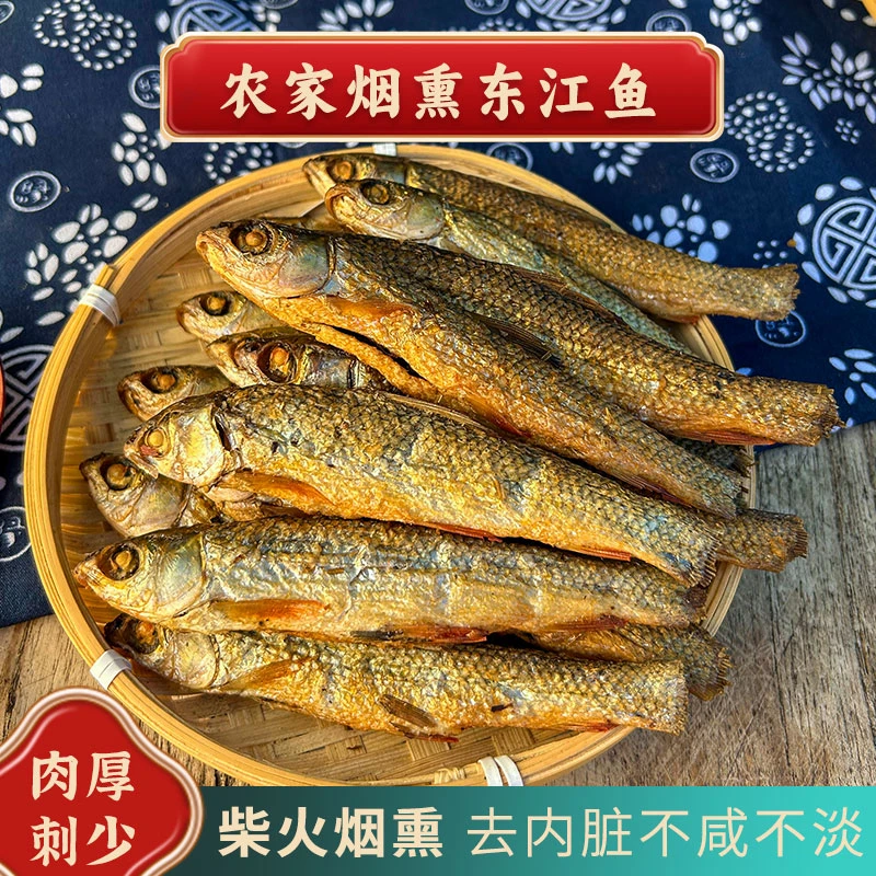 【南县老味道】农家烟熏鱼湖南特产手工熏制腊鱼干货刁子鱼手撕