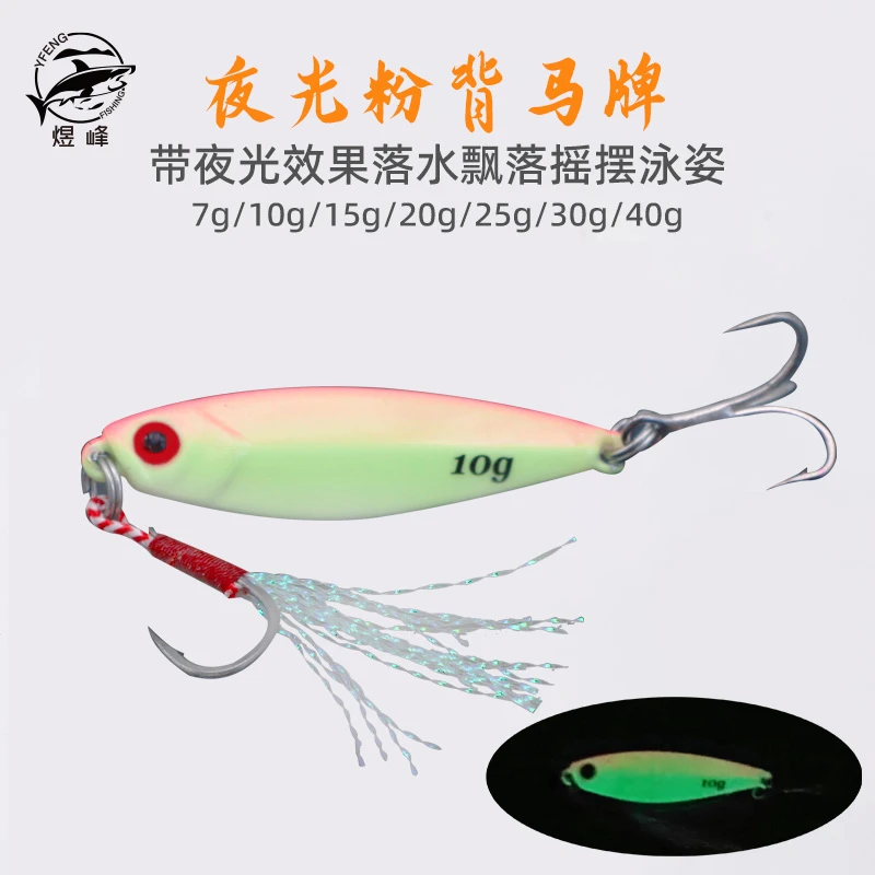夜光粉背马牌路亚饵铁板户外远投款钓鱼飘落铁板翘嘴鳡鱼鲈鱼假饵
