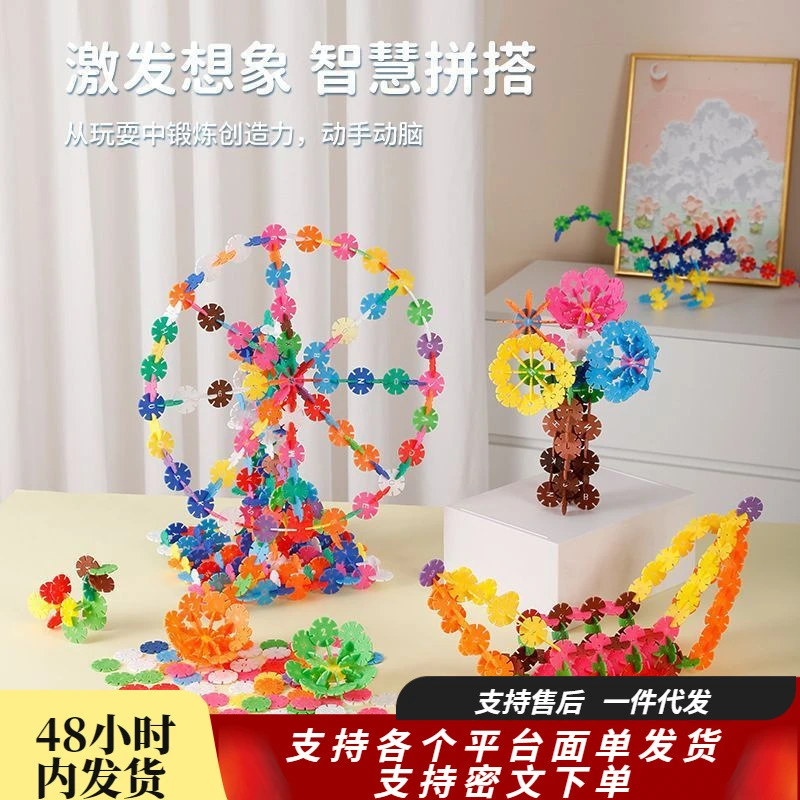 雪花片加厚大号益智积木小孩玩具拼插拼装女孩幼儿园男孩玩具
