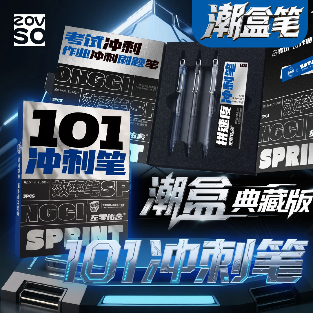 左零佑舍潮盒笔黑科技冲刺笔自勉按动中性笔刷题速干黑色学生专用