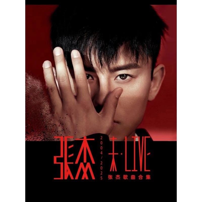 2025新款车载音乐u盘高音质无损张杰歌曲怀旧经典老歌优盘