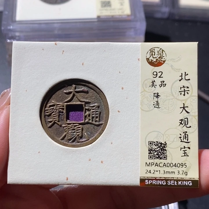 铜觅泉古钱币 小微