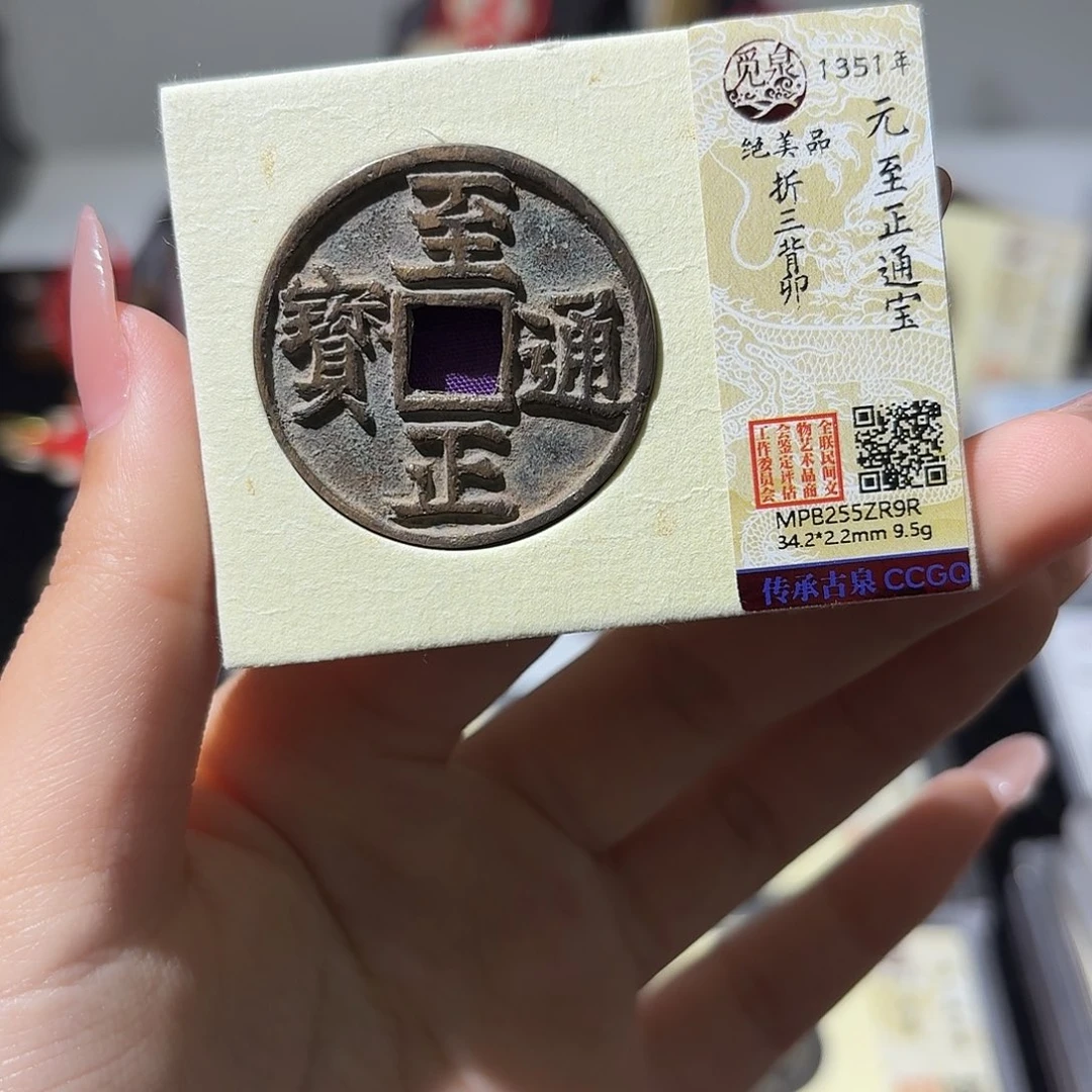 维***哥铜小莲精选，至正折三