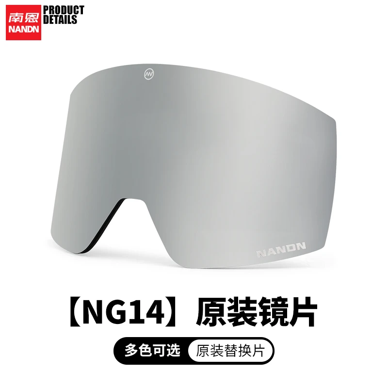 南恩【NG14备用镜片】南恩滑雪镜片夜视增光镜片滑雪镜透明片可换