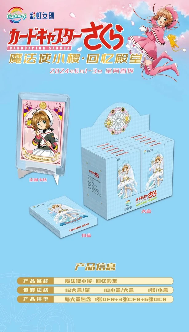 【九易】《魔法使小樱·回忆殿堂》收藏卡砖第一弹,绝美精品卡砖卡牌
