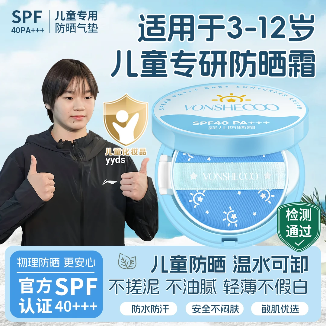 【老爸推荐&央媽力荐✅】儿童防晒霜气垫3-12岁婴幼儿小孩宝用防水汗