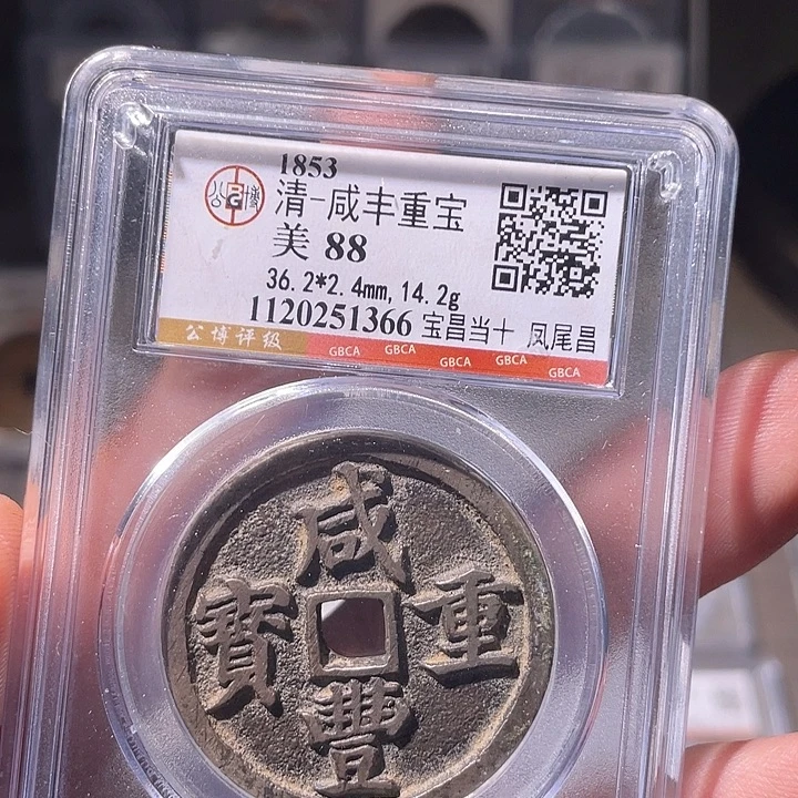 铜EB封装评级盒子币一个1366