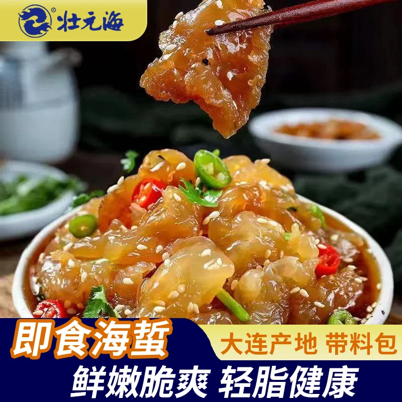 壮元海即食海蜇含料包大连产海蜇皮海蜇丝凉菜 海蜇头200g*6袋