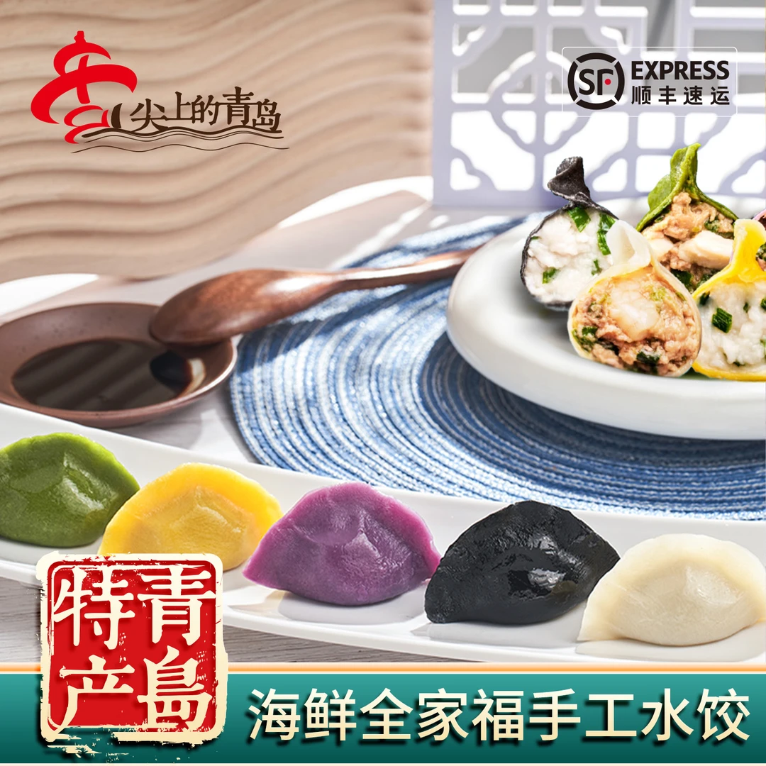 海鲜全家福水饺海参鲅鱼墨鱼扇贝虾仁五种口味共20只青岛特产非遗
