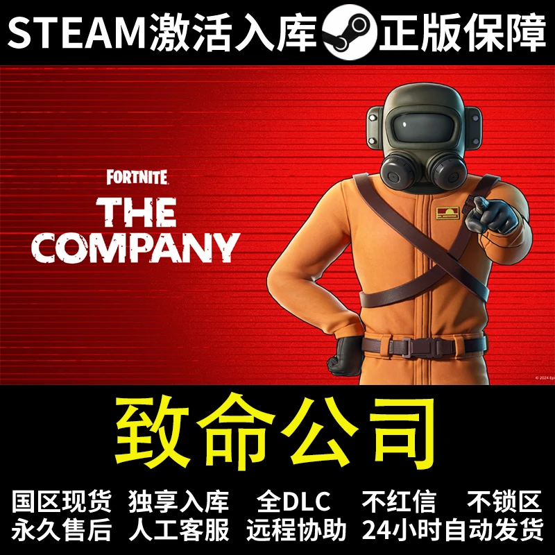 致命公司  steam 正版 激活码 入库 全DCL  Lethal Company
