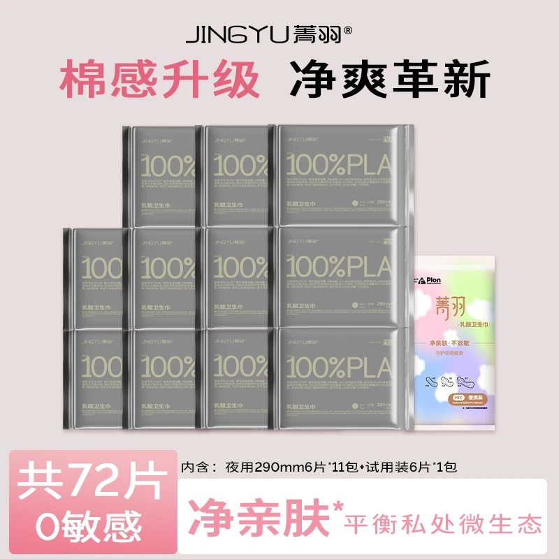 菁羽乳酸卫生巾夜用290mm超薄透气姨妈巾防侧漏瞬吸绵柔亲肤敏感