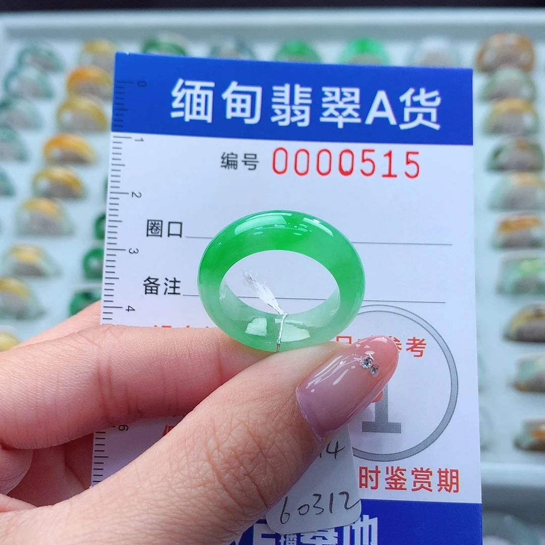 未镶嵌戒指翡翠13.14号