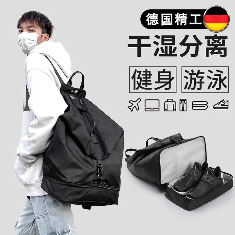 德国健身包干湿分离双肩背包运动装备大容量游泳包沙滩防水收纳袋