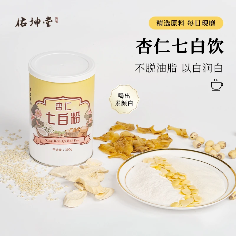 杏仁七白粉 | 每日现磨(代客磨粉)杏仁、莲子