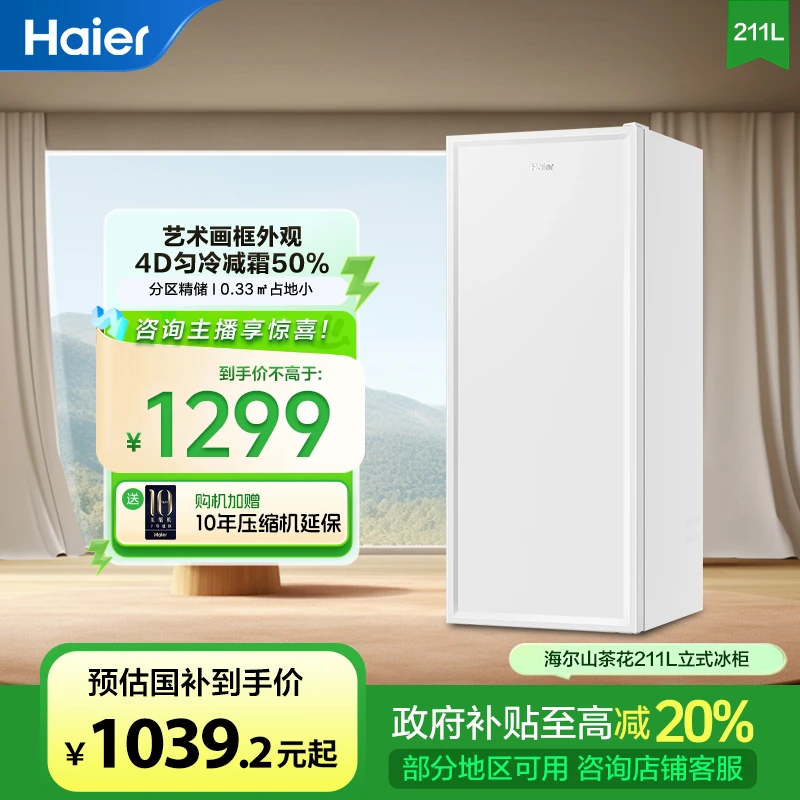 海尔211升两用冷冻家用单门小型母婴冰箱立式冰柜