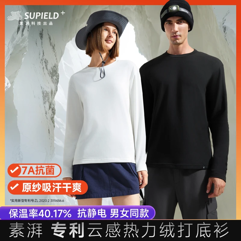 素湃云感热力绒打底衫T恤男女款7A抗菌防静电W5219