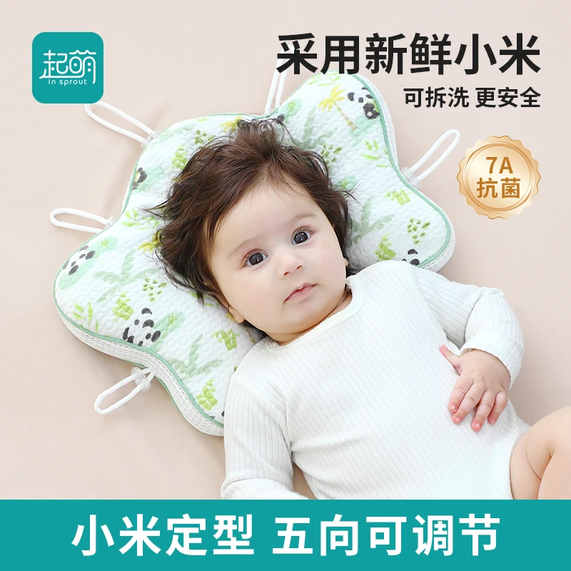 婴幼儿夏季定型枕0-6个月防偏头小米枕头新生儿防偏头睡圆头专用