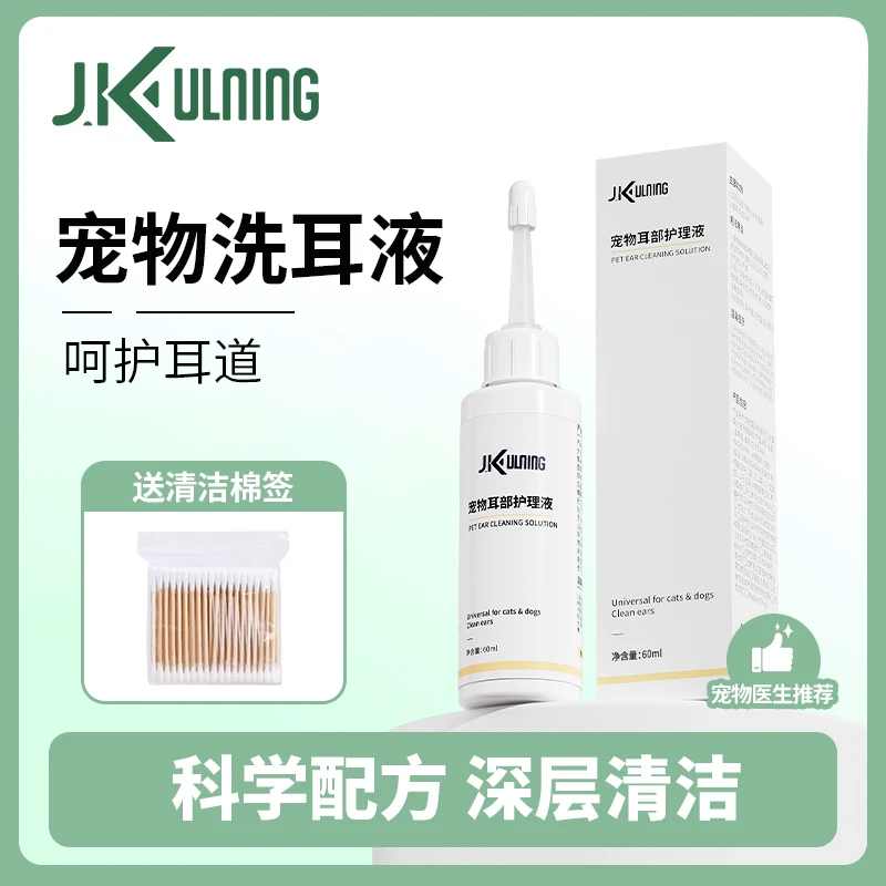 J.K宠物滴耳液猫咪狗狗通用耳部清洁耳臭耳痒除螨抑菌耳朵洗耳液