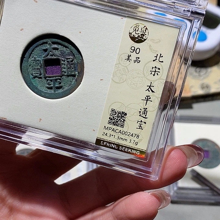 铜觅泉古钱币 小凤