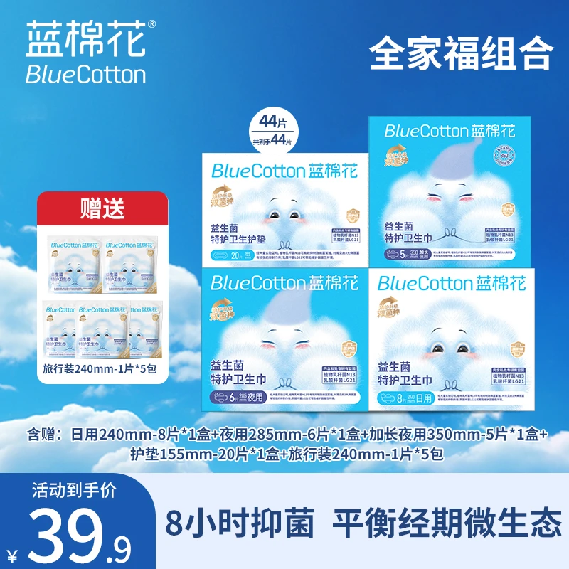 蓝棉花宣仪推荐【医护级 】超薄防漏零荧光零绒毛浆消毒抑菌卫生巾