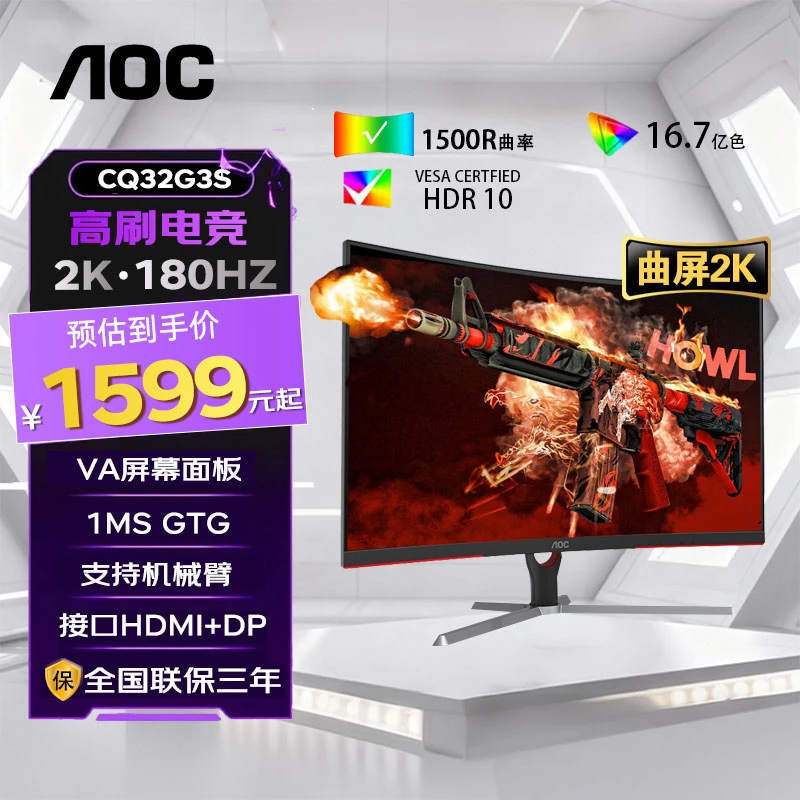 【国补】AOC 31.5寸 2K 180Hz CQ32G3S 高清VA游戏面板1ms响应曲面