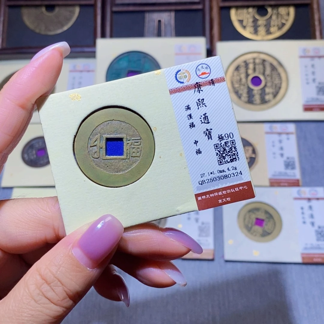 【闪购商品】铜树隆兴珍泉收藏康熙中福0324