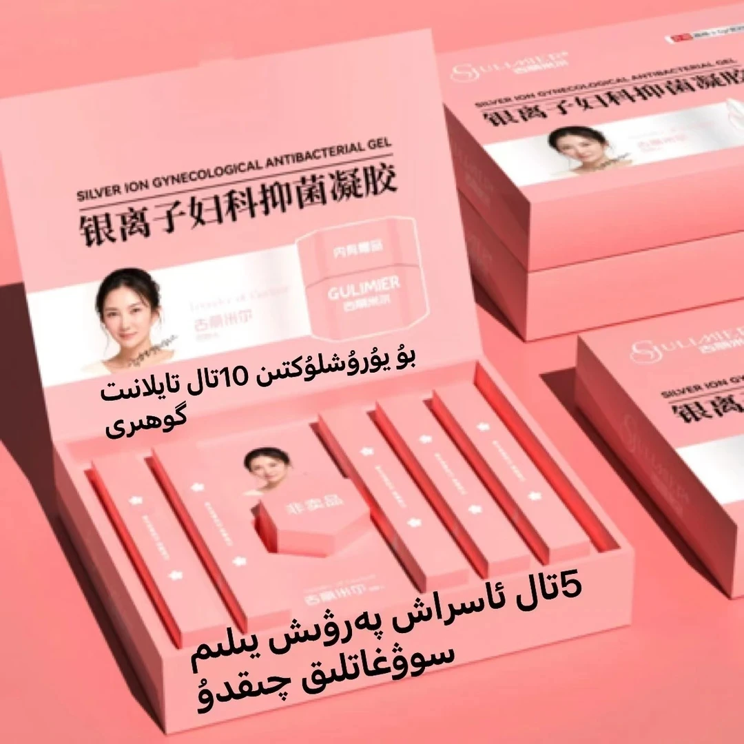 古丽米尔银离子妇科抑菌护理清新保湿女士