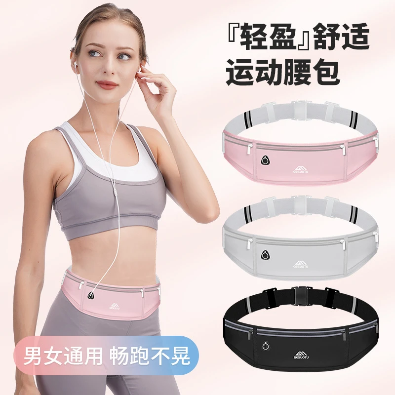跑步手机袋运动腰包男女款健身小包户外晨跑轻薄防水隐形旅行腰带