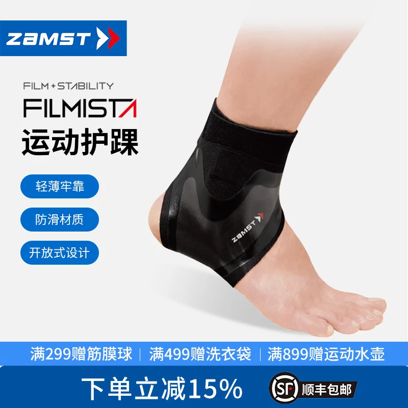 ZAMST/赞斯特飞斯特护踝轻薄足球护踝越野跑步健身篮球运动透气