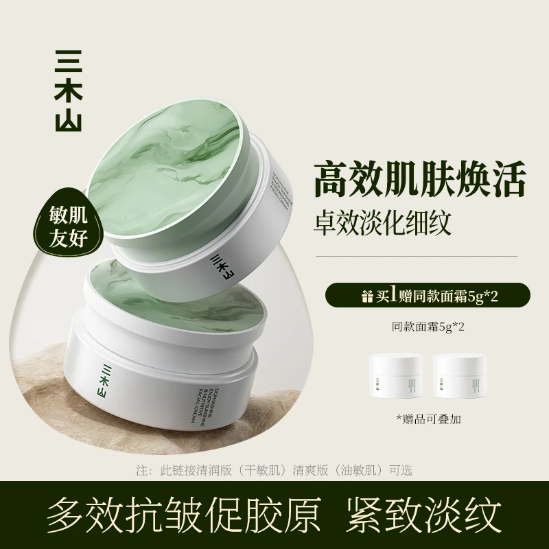 三木山东方香蒲抗老面霜提拉紧致舒缓修护淡纹抗初老面霜k衰弹润