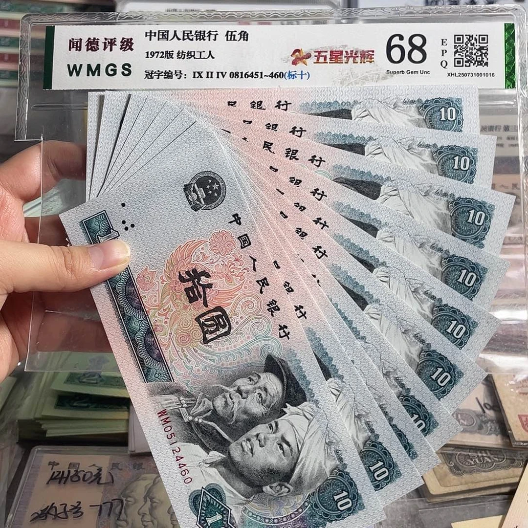 80年十元。十张连号。全新原票。号码随机