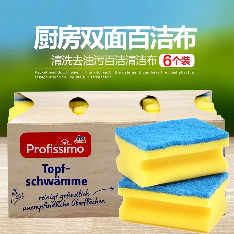 德国进口DM Profissimo双面洗碗海绵高品质（一盒6块）海绵百洁布