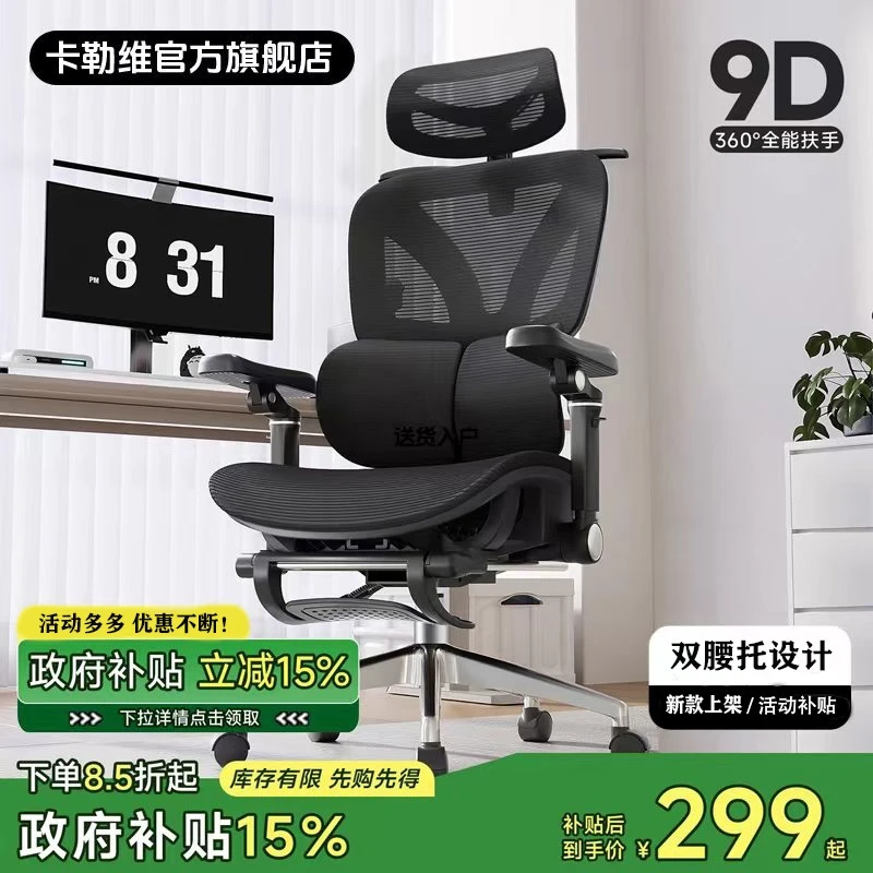 kalevill/卡勒维H05人体工学椅双腰网椅电脑椅电竞椅办公椅椅子