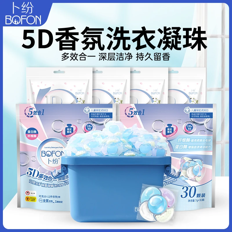 【漠叔专属】卜纷5D浓缩洗衣凝珠多效合一除螨家用浓缩型12倍清洁力