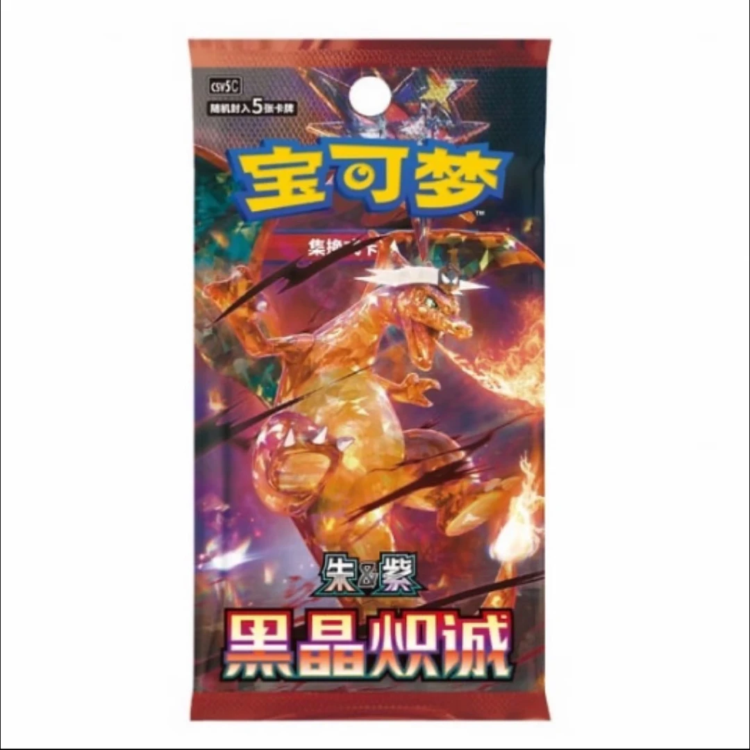 简中宝可梦13.0黑金炽诚（默认代拆）