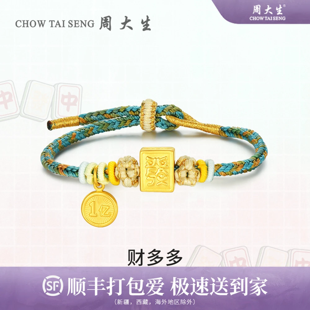 周大生黄金财多多发财麻将足金转运珠手绳简约大气首饰送男友礼物
