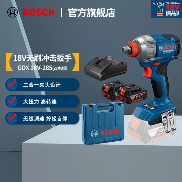 【国庆】博世（BOSCH）GDX 18V-285 无刷冲击扳手 2合1夹头 大扭力