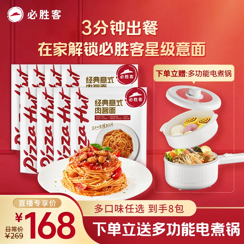 必胜客番茄肉酱意面400g营养方便美味(电煮锅分开发货)速食美味
