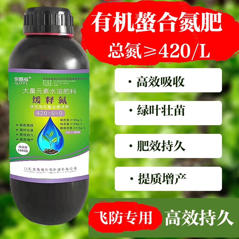 高效缓释氮玉米小麦瓜果蔬菜花卉喷施冲施滴灌液体水溶肥