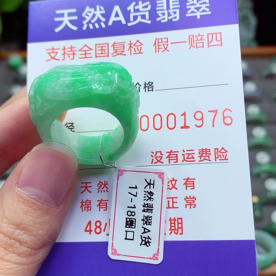 未镶嵌戒指翡翠17-18号