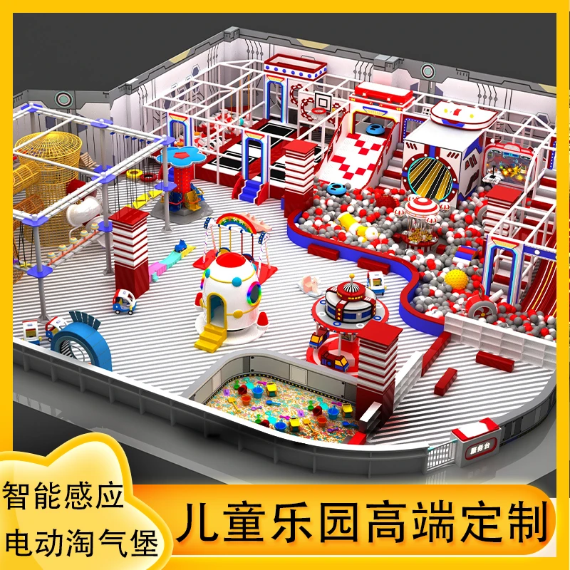 淘气堡儿童乐园设备室内外大小型中高端游乐场幼儿园超市直销厂家
