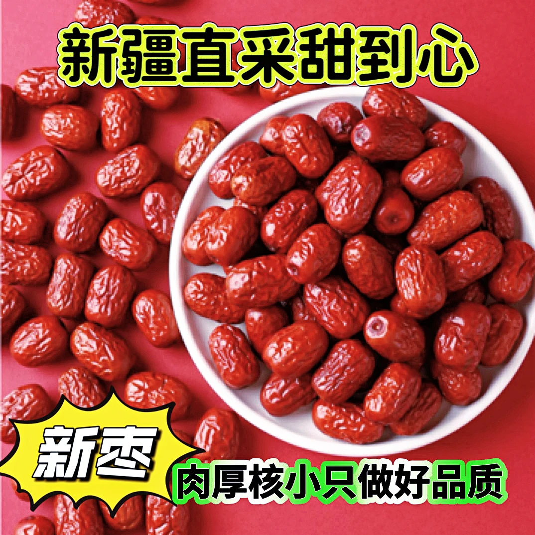新疆树上吊干灰枣自然风干煮粥煲汤办公室常备零食特产红枣喜枣