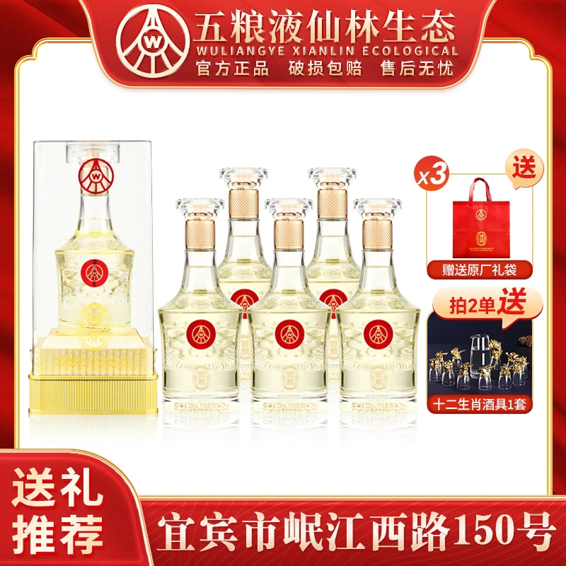 国鼎五粮液仙林生态 水晶瓶 宜宾优级酒 热销礼盒装52度500ml*6